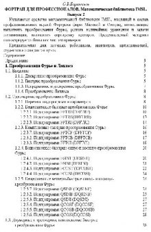 Фортран для профессионалов. Математическая библиотека IMSL