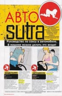 Авто sutra