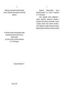 Методические указания, рабочая программа, задания для выполнения контрольной работы по курсу ''Микроэкономика'' для студентов заочного отделения специальности 06.11.00 - ''Менеджмент''