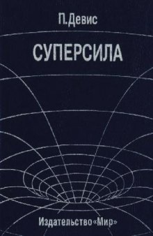 Суперсила