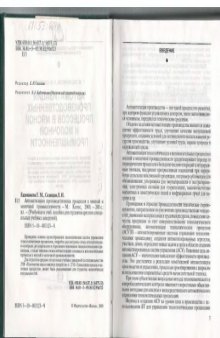 Автоматизация производственных процессов в мясной и молочной промышленности.