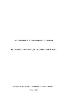 Квантовая телепортация, обыкновенное чудо