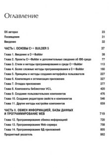 С++ Builder 5. Руководство разработчика