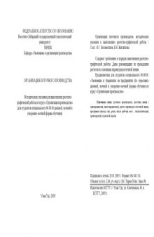 Организация поточного производства. Методические указания к выполнению расчетно-графической работы