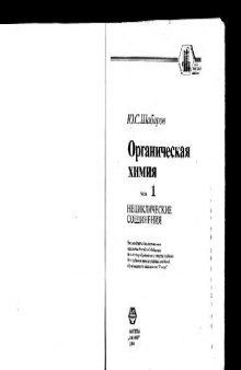 Органическая химия