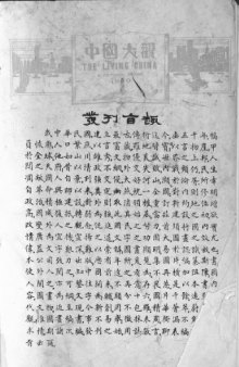 中國大觀 圖書年鉴 [Zhōngguó dàguān túshū niánjiàn]