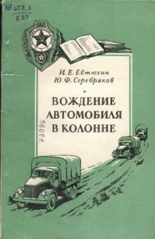 Вождение автомобиля в колонне