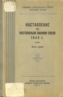 Воздушные линии-строительство,ремонт,разрушение и восстановление