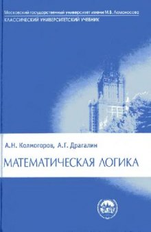 Математическая логика