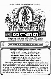 Garuda Purana (Brief Version) in Hindi