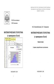 Математическая статистика (с примерами в Excel)