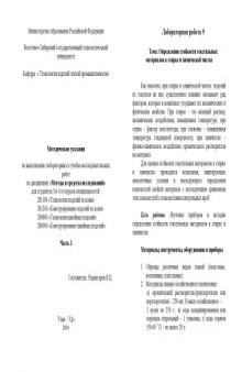 Методы и средства исследований. Методические указания по выполнению лабораторных и учебно-исследовательских работ по дисциплине