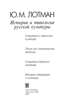 История и типология русской культуры