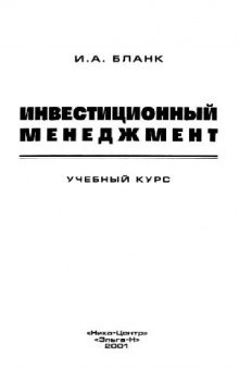 Инвестиционный менеджмент