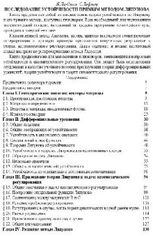 Исследование устойчивости прямым методом Ляпунова