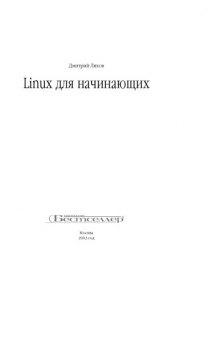 Linux для начинающих