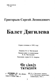 Балет Дягилева, 1909-1929