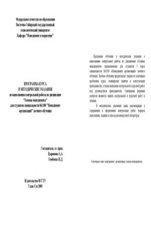 Основы менеджмента. Программа курса и методические указания по выполнению контрольной работы по дисциплине