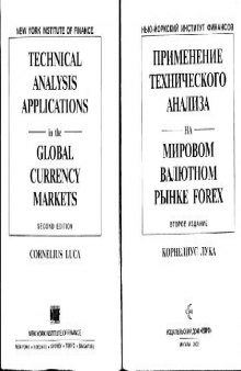 Применение технического анализа на мировом валютном рынке Forex
