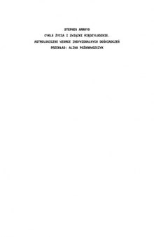 Cykle życia i związki międzyludzkie, astrologiczne wzorce indywidualnych doświadczeń