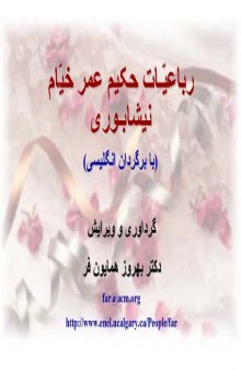 Rubaiyat of (Persian and English)