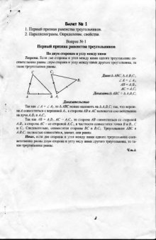 Геометрия 9 класс.Ответы на экзаменационные билеты