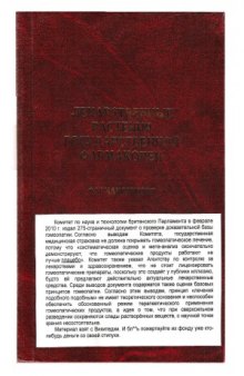 Лекарственные растения Государственной фармакопеи. Фармакогнозия.