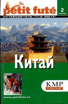 Китай