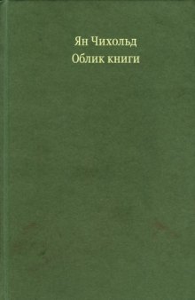 Облик книги