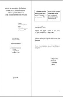 Информатика: Рабочая программа дисциплины для бакалавриата по направлению 540600 ''Педагогика''