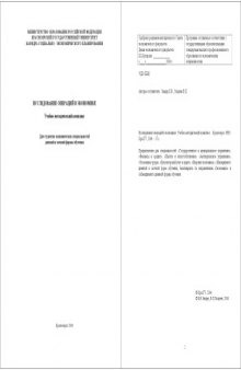 Исследование операций в экономике: Учебно-методический комплекс