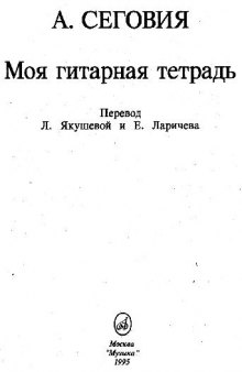 Моя гитарная тетрадь