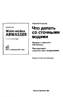 Что делать со сточными водами