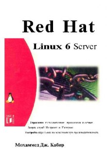 Red Hat Linux 6 Server