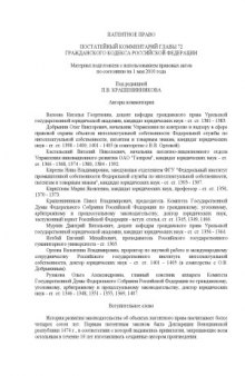 Патентное право. Постатейный комментарий главы 72  Гражданского кодекса Российской Федерации