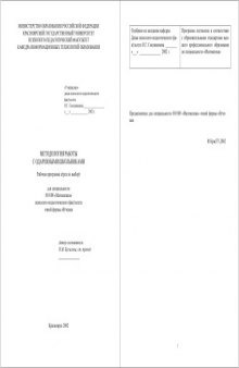 Методология работы с одаренными школьниками (математика): Рабочая программа дисциплины