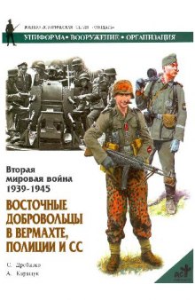 Вторая мировая война 1939-1945