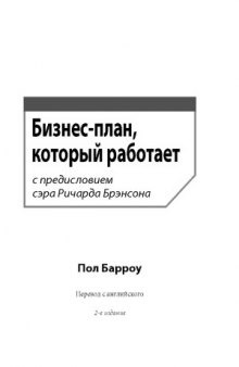 Бизнес-план, который работает