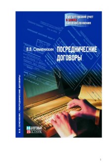 Посреднические договоры