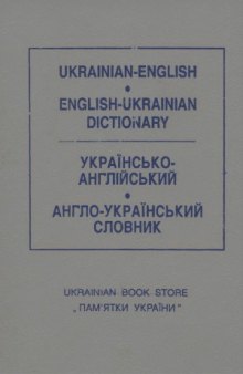 Українсько-англійський і англо-український словник