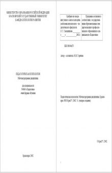 Педагогическая психология: Рабочая программа дисциплины для специальности ''Педагогика''