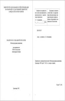 Практикум по социальной психологии: Рабочая программа дисциплины