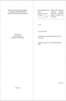 Общая биология: Рабочая программа дисциплины для специальности 012300 ''Общая биохимия''