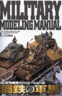 Military Modeling Manual