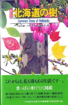 Common trees of Hokkaido. Sapporo