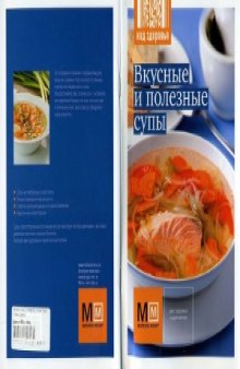 Вкусные и полезные супы