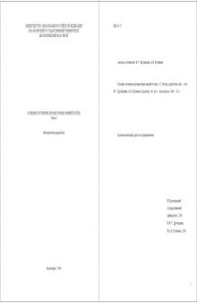 Болезни охотничье-промысловых зверей и птиц. Часть I: Методическая разработка