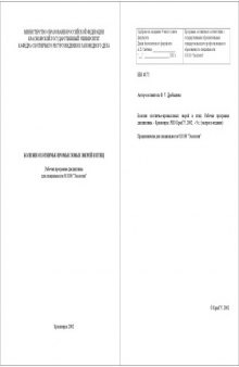 Болезни охотничье-промысловых зверей и птиц: Рабочая программа дисциплины