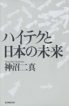 Hai-teku to Nihon no mirai (Japanese Edition)