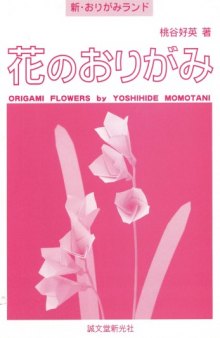 Hana no Origami (origami flowers)